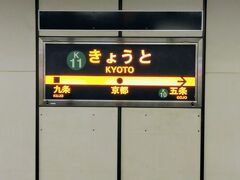 京都駅