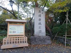 今度は、高岡古城公園にやってきました。
時刻は １６時２０分 、やや日暮れが近くなってきたので、急いで散策します。
東京ドームの約４.５倍の広さがあります。