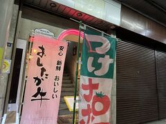 吉原商店街にある『トラトリア キクチ』で夕食。