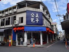 公正包子店