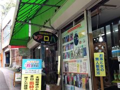 長崎鼻土産品店