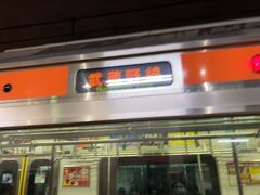 武蔵野線にのって、東京駅へ。