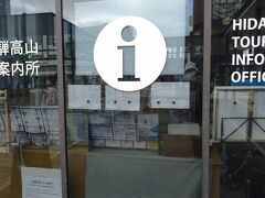 飛騨高山観光案内所