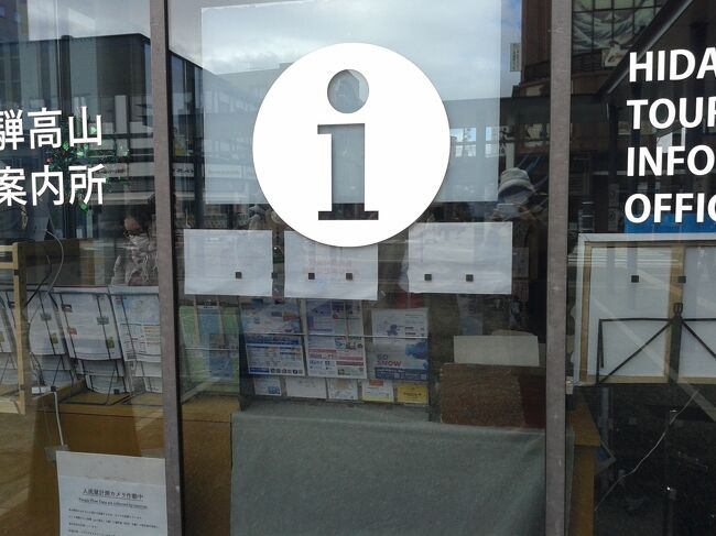 そして高山駅に到着！<br /><br />速攻、駅横の案内所に行きました。<br />そこでマンホールカードなどについての情報を入手。