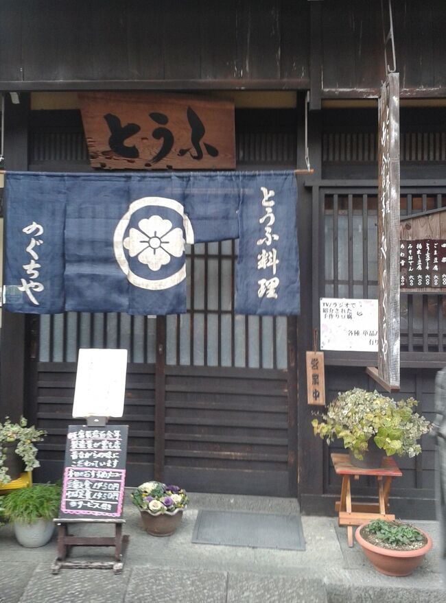 お昼は事前に調べていたこのお店で！<br /><br />とうふ料理のお店です。