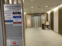 保安検査を通過して「サクララウンジ」へ行きます。