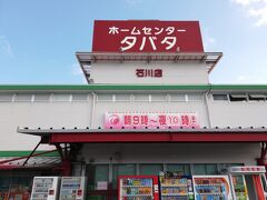 石川の駅