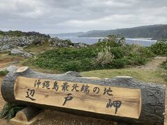 そして、やってきました！
沖縄最北端^ ^