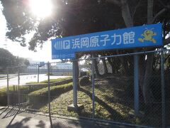 浜岡原子力館　年末でもやっていた。