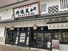 ガラス美術館から歩いてすぐ、富山といえば薬！ということで池田屋安兵衛商店におうかがいしてみます。