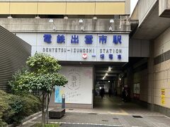 すぐバタ電（一畑電鉄）の電鉄出雲市駅があります。。
ここから電車に乗って出雲大社へ向かいますよ～