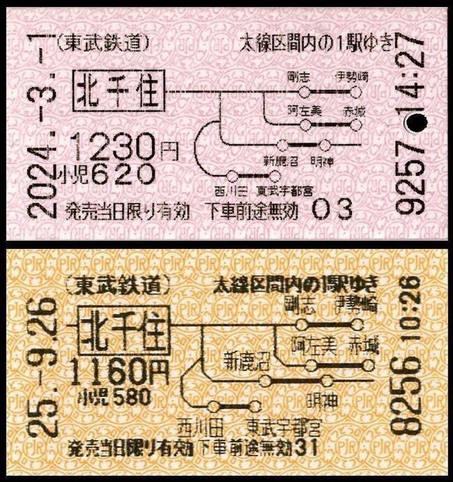 47. 硬券 12枚セット Sきっぷ Qきっぷ (見本) 切符 国鉄 JR ｜切符