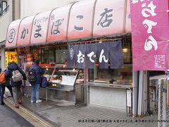 妙法寺門前通りとなる妙法寺厄除け通り商店会のおでん屋さん
