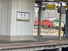米子駅に着きました。
