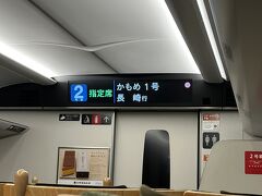 7:03　武雄温泉発→　かもめ1号　→　長崎着　7:31

新幹線の車内はほんとピカピカ。

座席もふかふか。

やっぱり在来線特急とは乗り心地が違います～。

これが博多まで行ったら、長崎から博多まで通勤圏内になりそうですな。