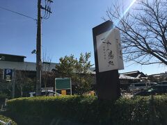 都内のスーパー銭湯でも比較的有名なさやの湯
三田線の志村坂上駅から歩いて15分しないくらいで着く