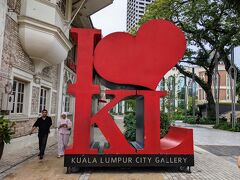 近くにある I Love KL のモニュメント。
C国の人民（たぶん）が場所を占拠し納得するまで延々と写真を撮り続けていたので、選手交代でモニュメントから離れる一瞬の隙を狙って撮りました。
