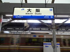 今日はJR大阪駅周辺のビルへ行きます。