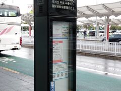 福岡空港に到着です。
嬉野温泉には九州号というバスで行きます。
バスは国際線から出発なので、まずは国内線から国際線へ無料の連絡バスで行きます。