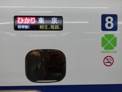 　JR岡山駅18:36発ひかり522号で終点JR東京駅に向かいます。東京駅には22:27着。なんとか当日中に東京に到着できました。

　JRパスで唯一使い辛い点があるとすれば、のぞみ・みずほ号が利用できないこと。でも、JRパスの料金設定は、文句を言ったらばちが当たるコスパ最強レベルです。ありがたいことこの上無し！

　グリーン車7日間乗り放題(座席指定料金込み)で約40,000円！(2022年12月当時)　これは怒られるレベルです・・・

※2023年10月1日より、料金が大幅改定。JRパスは7日間普通車利用で50,000円、グリーン車利用で70,000円となり、のぞみ・みずほ号も「JRパス専用のぞみ・みずほ利用券」を追加購入することで利用可能となりました。