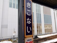 　14:36分、終点木古内駅に到着。

　ここからはJRパスを使って、JR木古内駅14:49発はやぶさ19号で再びJR新函館北斗駅に戻り、快速はこだてライナーでJR函館駅に向かいます。

※新幹線だと木古内駅から新函館北斗駅まで僅か12分。道南いさりび鉄道を往復するという手もありましたが、便利さに負けてしまいました・・・