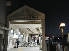 須磨駅で乗り換えて山陽網干までやってきました。この頃になるとようやく明るくなりだしました。