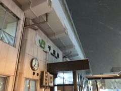 千歳駅(北海道)