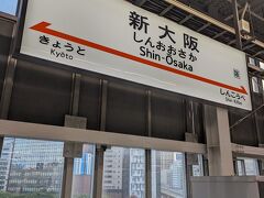 年末の夕方の新大阪駅ホームです。
この日は出雲に移動して泊まるだけ、当然「仕込み」は入っています。（笑）