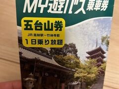 ふーーーーー1時間くらいかけてゆっくりお食事させて頂きました。
11時チェックアウトと最高のホテルなので、食後もしっかり食休み出来て良かったな。

本日はこれで近場を回ります。
今回桂浜には行かないからね、五台山券で良いのだ。
ちなみに龍馬パスポートのブロンズ以上だと乗り放題券が半額で買えます。
よって600円⇒300円という破格に！(この特典は2023/03/31まで)