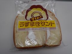 ※おまけ

ホテルサウスアイランド1階のまるきスーパーで
「うずまきサンド」を買って
自宅に帰ってから食べました

ふわふわのパンに
ジョリジョリとした食感のシュガークリーム
宮古島にしか売っていないパンらしく
珍しくて買ってみたけど
私には甘過ぎた(*_*)

