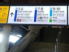 辻堂駅から東海道本線で大船駅へ