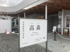 高森駅