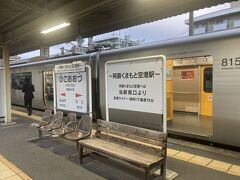 翌日は朝早く出てまずは阿蘇方面を目指す。
一応熊本空港の最寄り駅。