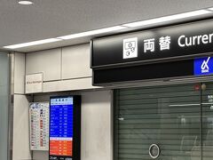 成田空港の両替