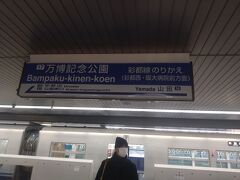 　万博記念公園駅に到着!
　万博記念公園駅は万博記念公園に最も近い大阪モノレールの駅であり、毎日多くのお客様で賑わいを見せています。1970年の大阪万博を記念して、太陽の塔の周囲を緑化して公園にして、エキスポランド開園期に駅が設置されました