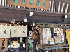 福全寺そば