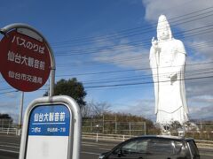 大観密寺／仙台大観音