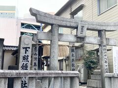 下照姫神社