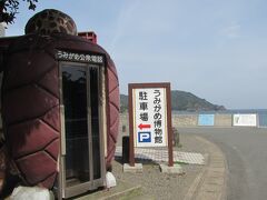 日和佐うみがめ博物館カレッタ