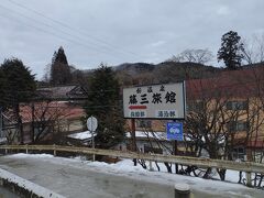 鉛温泉郷の藤三温泉