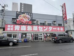 まずは、青森魚菜センターにのっけ丼を食べに行きます。