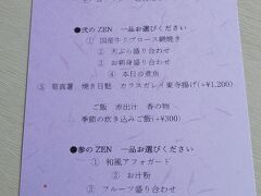 FUGAという和食のダイニングのお店へ。この日のメニュー。弐の膳は国産牛リブロース網焼き、参の膳はわらび餅にしました。