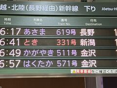 大宮に戻り、北陸新幹線に乗り換えます。