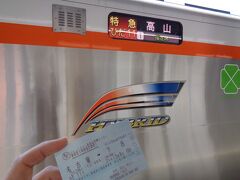 名古屋駅で新幹線を降りて、特急ひだ11号に乗り換える。