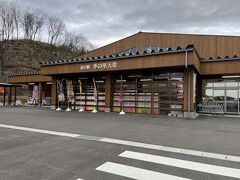 道の駅 季の里天栄