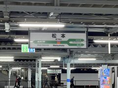 松本駅