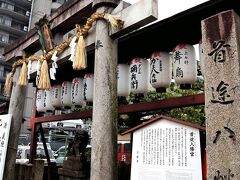 首途八幡宮