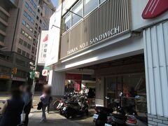 以前ファミマで買ったサンドイッチの味が忘れられず、調べるとこの店が台湾サンドイッチの元祖で見た目が似ているので買いに行きました。

洪瑞珍三明治新概念店というお店で、創業家は彰化県北斗にあり、1947年に開業した老舗ですが、その2代目が3年前に台北でオープンしたお店です。