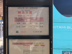 1番バス乗り場から、網走バスターミナルに向かいます。
1,050円　ICカード使えませんでした。