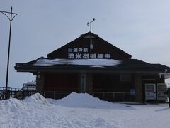 道の駅 流氷街道網走